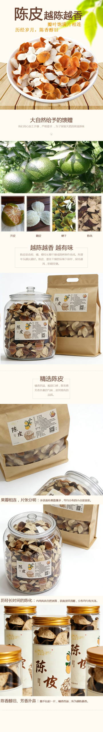 图片[2]-陈皮产品上新，一片陈皮暖乡野，葵帧创以初心助农，让地道风味走出大山！-深圳葵帧创文化科技有限责任公司