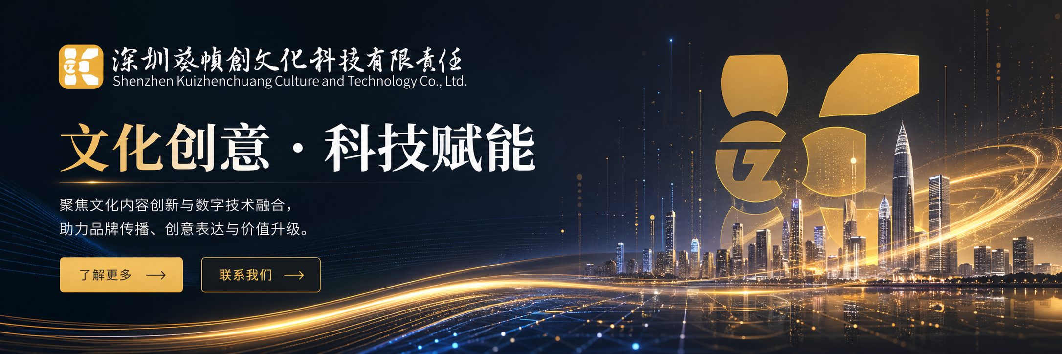 欢迎访问深圳葵帧创文化科技有限责任公司官网
