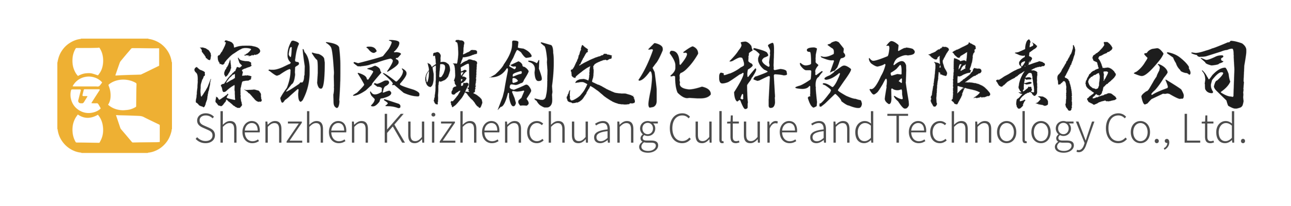 欢迎访问深圳葵帧创文化科技有限责任公司官网